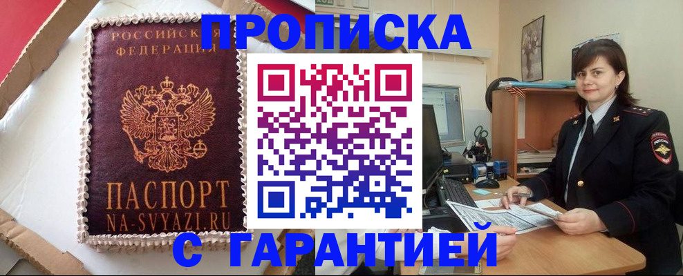 прописка в Майкопе