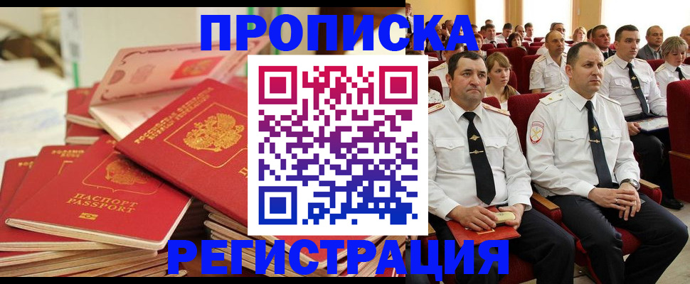 прописка в квартире в Майкопе