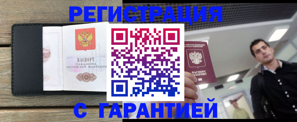 прописка штамп в Майкопе